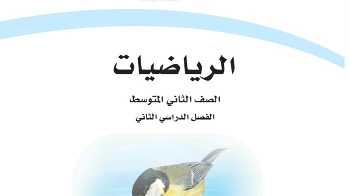 حلول رياضيات ثاني متوسط ف٢